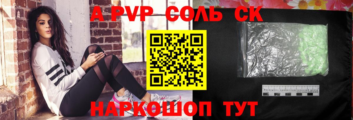 Alfa_PVP крисы CK  Вход с VPN  Alpha-PVP СК КРИС  Черногорск  Альфа ПВП Соль 