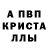 Alpha PVP кристаллы Aleks Matvienko