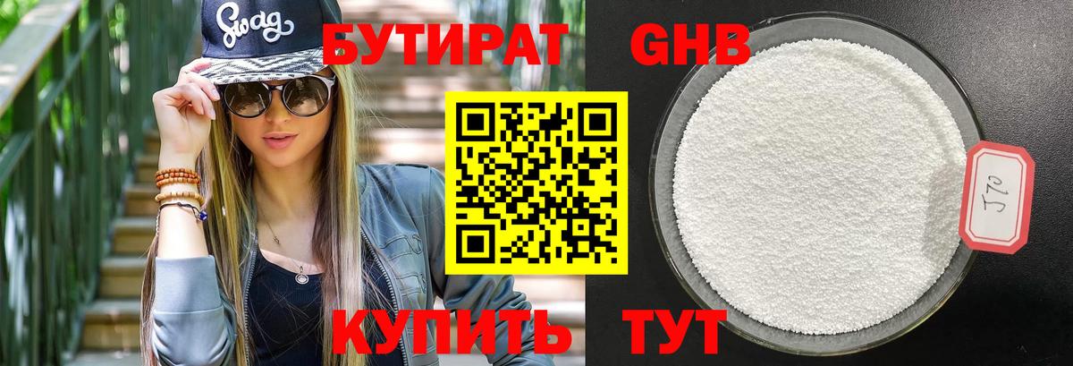 БУТИРАТ бутандиол Черногорск