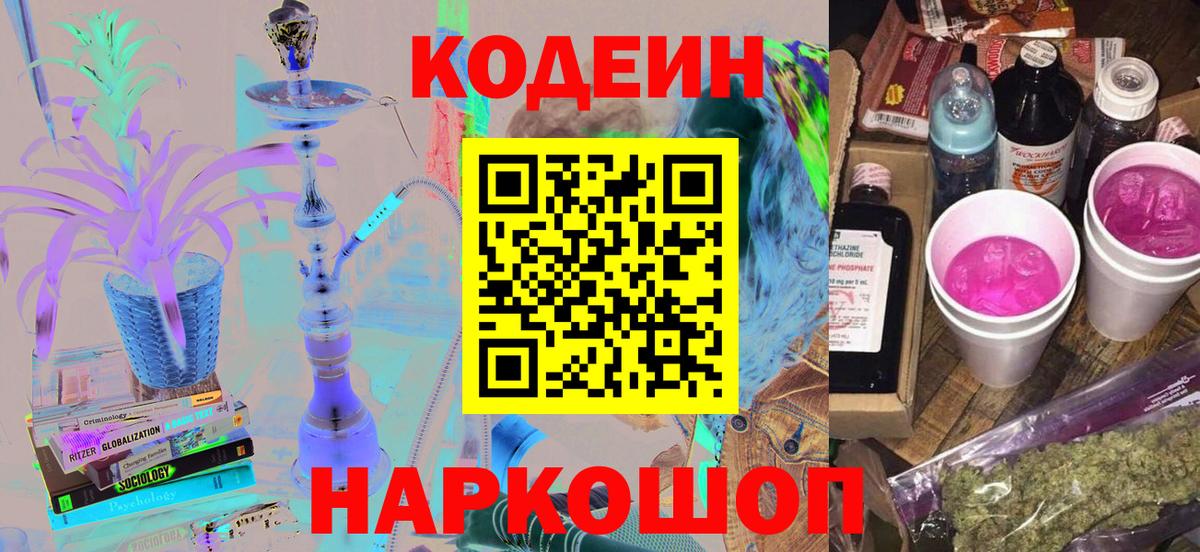 Кодеиновый сироп Lean напиток Lean (лин)  Кодеин напиток Lean (лин)  Черногорск  Вход с VPN 