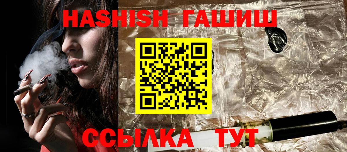 ГАШ VHQ  Вход с VPN  Гашиш гашик  Черногорск 