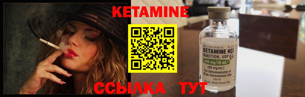 КЕТАМИН ketamine Черногорск