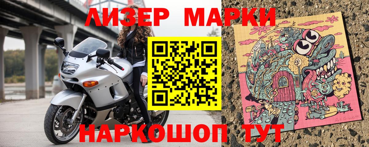 Марки 25I-NBOMe 1500мкг Черногорск