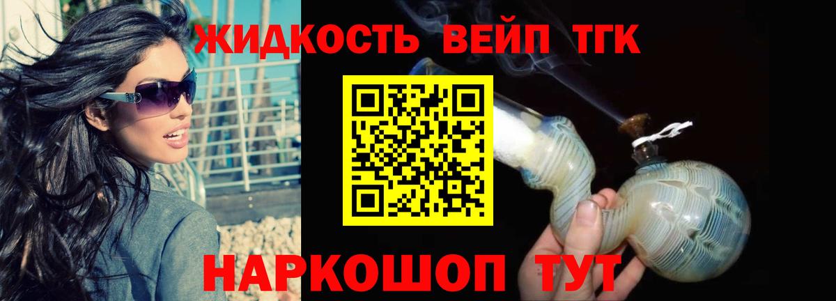 ТГК жижа Черногорск